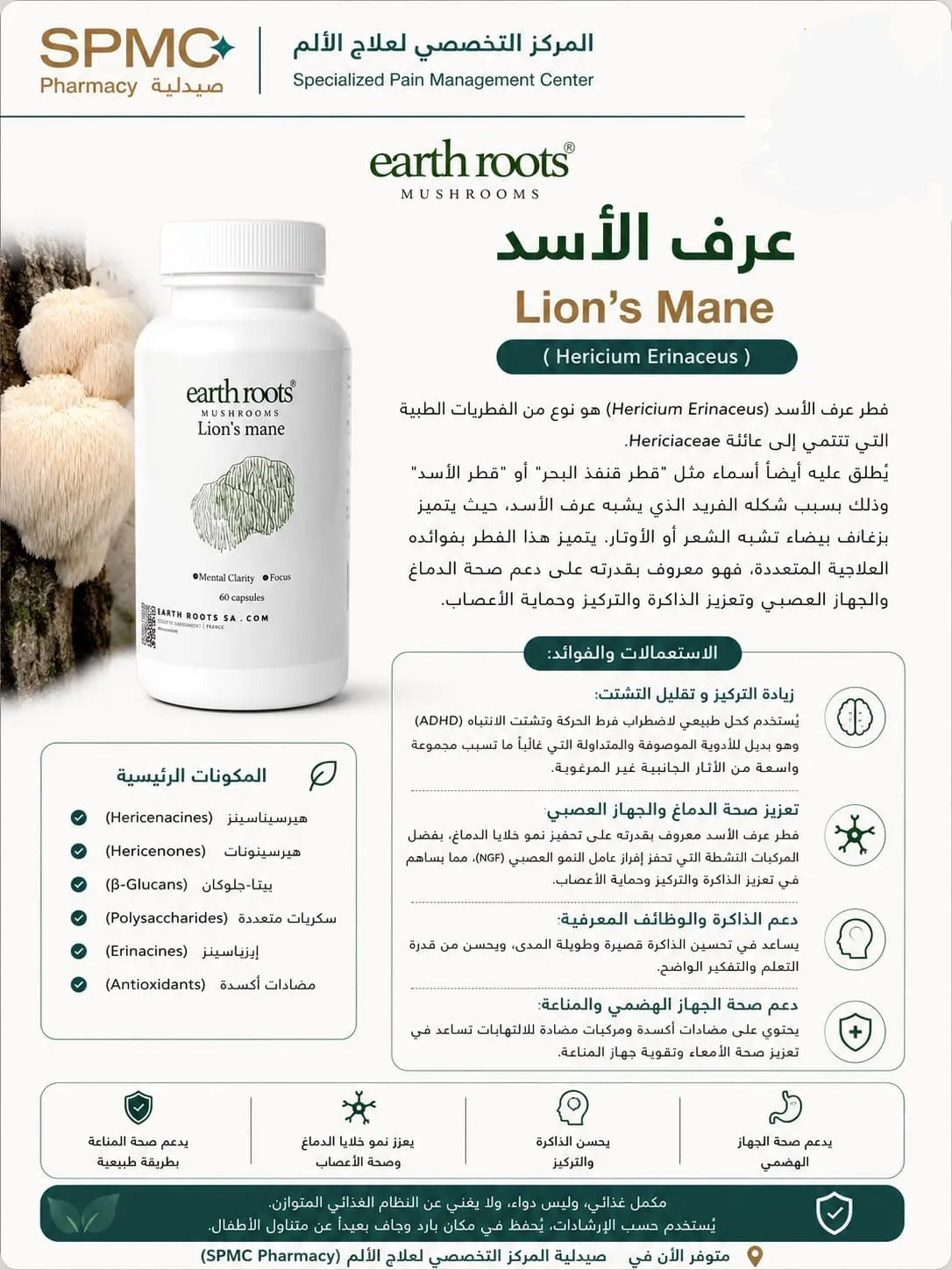 عرف الأسد من إيرث روتس