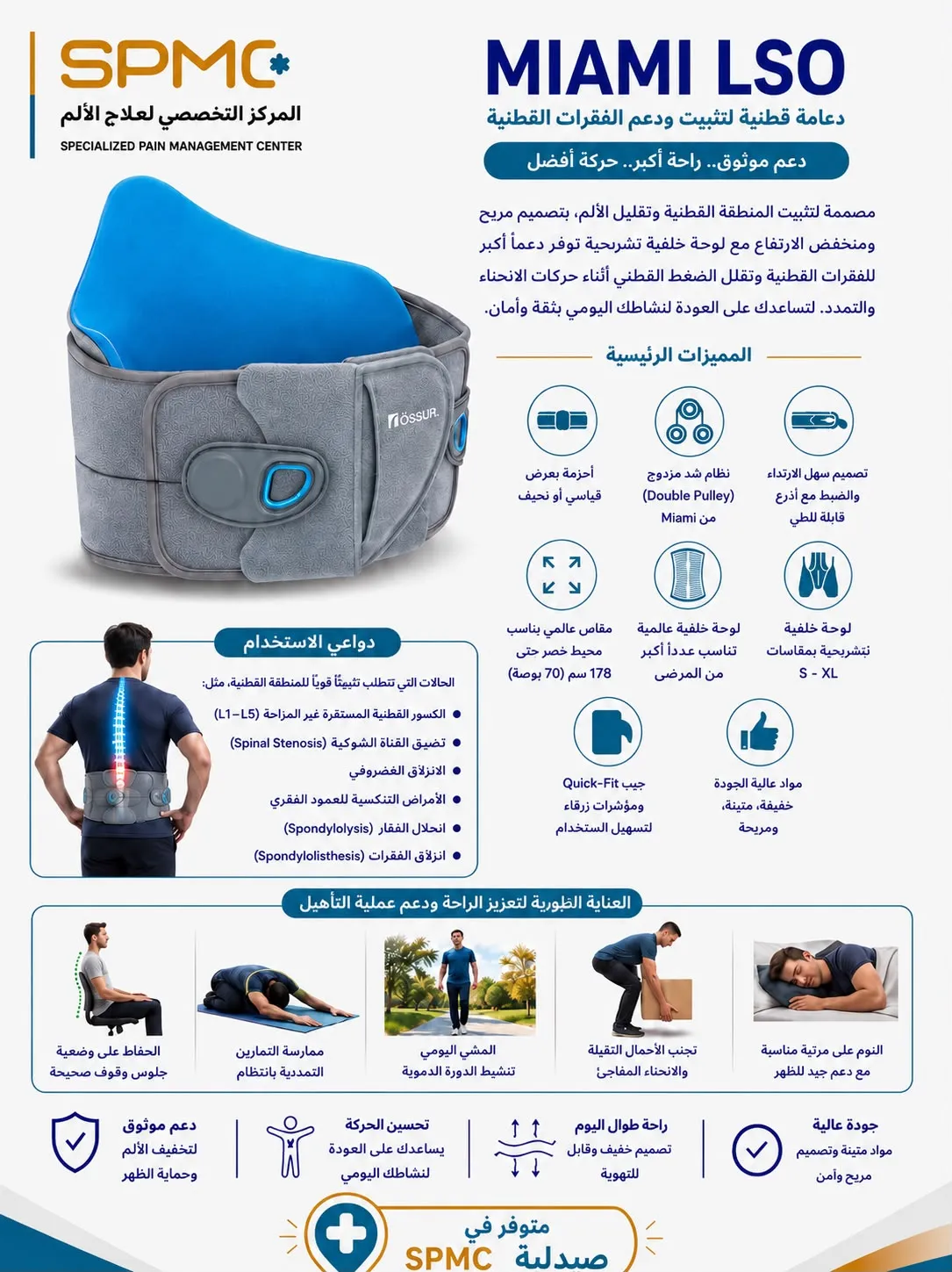 دعامة Miami LSO